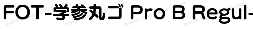 FOT-学参丸ゴ Pro B Regul字体转换